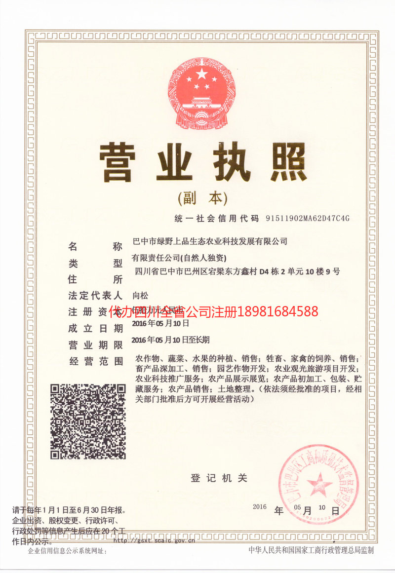 铜陵铜陵绿野上品生态农业科技发展有限公司