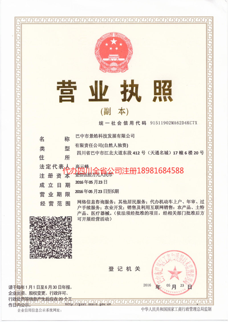 铜陵铜陵景皓科技发展有限公司