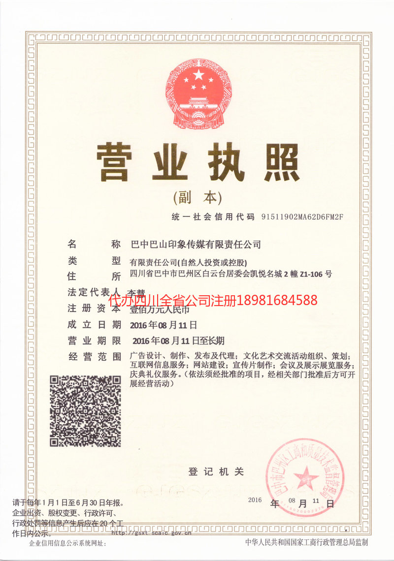 铜陵铜陵巴山印象传媒有限责任公司