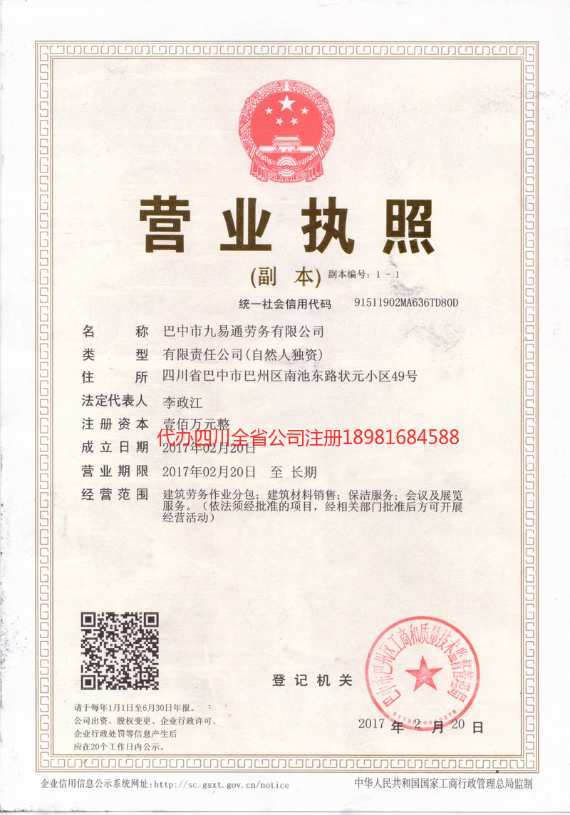 铜陵铜陵九易通劳务有限公司