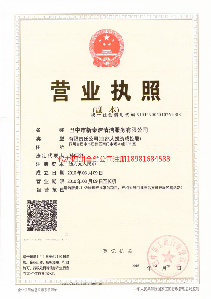 铜陵铜陵新泰洁清洁服务有限公司