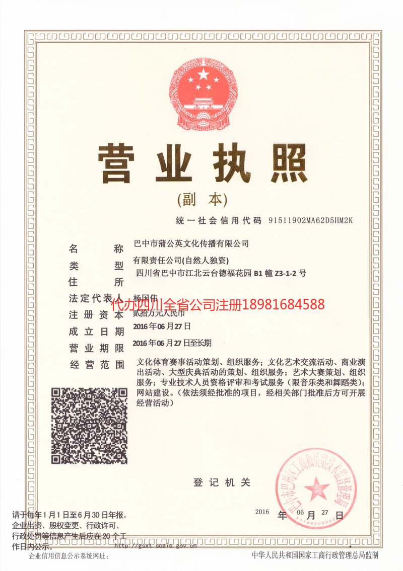 铜陵铜陵蒲公英文化传播有限公司