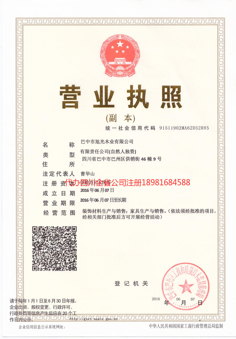 铜陵铜陵旭光木业有限公司