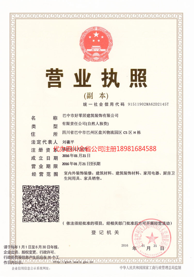 铜陵铜陵好零居建筑装饰有限公司