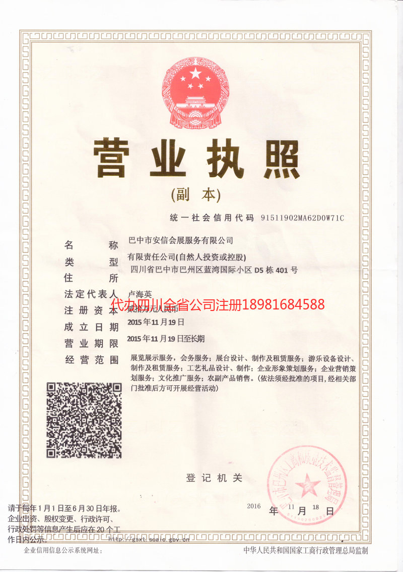 铜陵铜陵安信会展服务有限公司