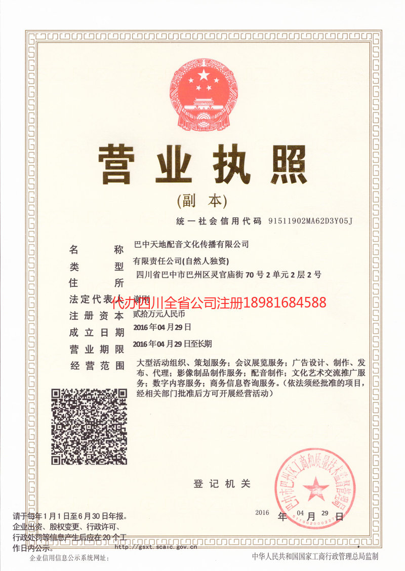 铜陵铜陵天地配音文化传播有限公司