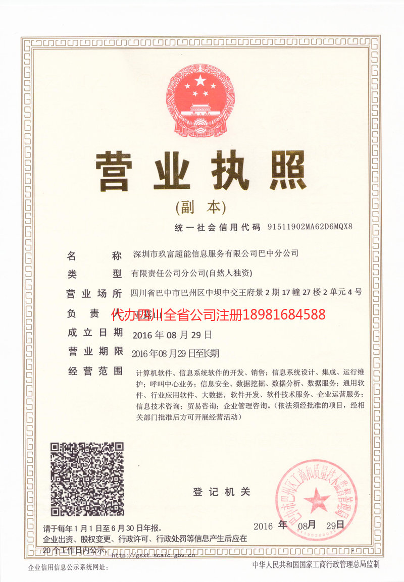 铜陵铜陵玖富超能信息服务有限公司